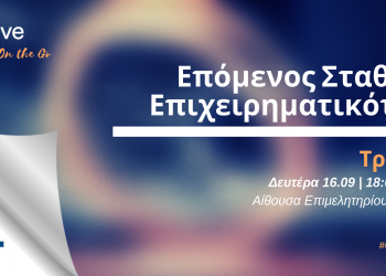 Envolve – Επόμενος Σταθμός: Επιχειρηματικότητα