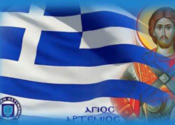 Οι Αστυνομικοί τιμούν τον Προστάτη τους