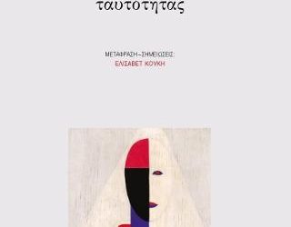 Βιβλιοπαρουσίαση από το «Τσιοπελάκος»