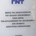 Η αλήθεια για το Γενικό Νοσοκομείο Τρικάλων