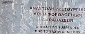 Αυτή την φορά σε …τσιπουράδικο στα Τρίκαλα