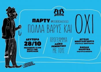 «Πολλά βαρύς και ΟΧΙ» μετά την παρέλαση στα Τρίκαλα
