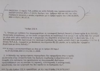 Η αλήθεια για την υπόθεση Δημητρίου Παρθένη