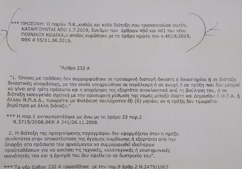 Η αλήθεια για την υπόθεση Δημητρίου Παρθένη