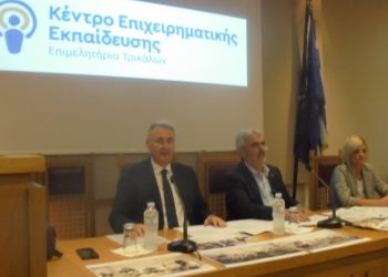 Κέντρο Επιχειρηματικής Εκπαίδευσης του Επιμελητηρίου Τρικάλων