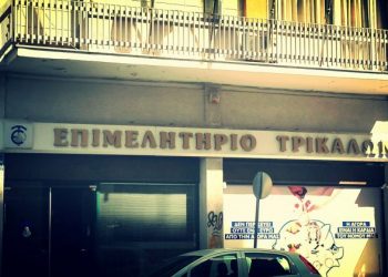 Με μισό εκ. ευρώ εγκρίθηκε το έργο για την ενεργειακή αναβάθμιση του Επιμελητηρίου Τρικάλων