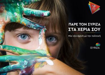 Ανακοίνωση-κάλεσμα από τον ΣΥΡΙΖΑ Τρικάλων