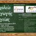 Σχολείο Αγωγής Υγείας