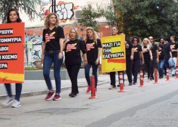 (Ξανα)περπατάνε στα Τρίκαλα για την … ελευθερία