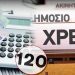 «Κλείδωσε» με 722.109 αιτήσεις
