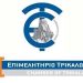Ημερίδα από το Επιμελητήριο Τρικάλων για τις εξαγωγικές επιχειρήσεις στην Θεσσαλία