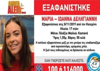 Νεκρές η 17χρονη και η μητέρα της