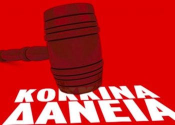 Στα «χέρια» funds δάνεια Ελλήνων άνω των 60 δις ευρώ