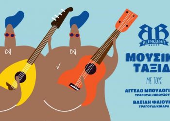 Live μουσικό «ταξίδι» στο «Beerabar»