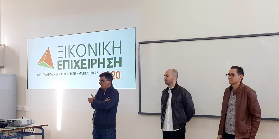 Πρόγραμμα «Εικονικής Επιχείρησης» με την βοήθεια της «LA FARM»