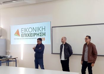 Πρόγραμμα «Εικονικής Επιχείρησης» με την βοήθεια της «LA FARM»