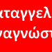 Η ΔΕΗ μου έκοψε το  ρεύμα για …21 ευρώ