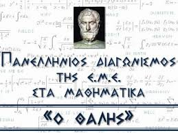 Μπήκαν στην «μάχη» 212 Τρικαλινοί μαθητές