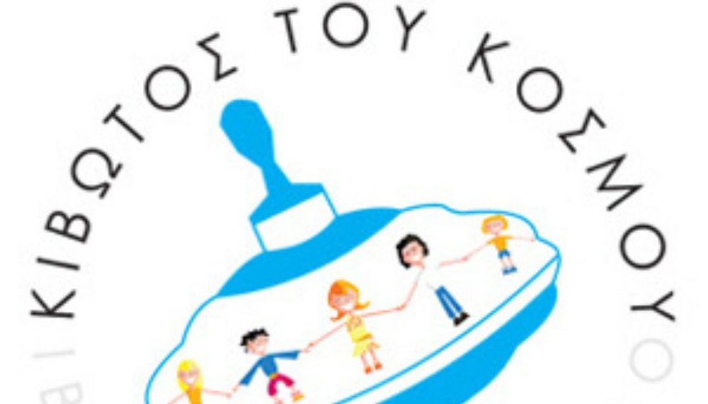 Στήριξη της «Κιβωτού του Κόσμου» από την Περιφερειακή Ενότητα Τρικάλων