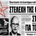 Όταν ξεκινούσε η δράση της «17Ν»