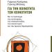 Παρουσιάζεται στα Τρίκαλα το βιβλίο «Για την Kοινότητα των κοινοτήτων»