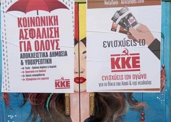 Και μετά ήρθε το …ΚΚΕ