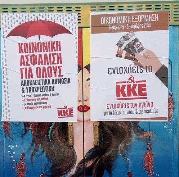 Και μετά ήρθε το …ΚΚΕ