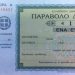 Με…1 ευρώ στην Δ.Ο.Υ. Τρικάλων για τα τέλη κυκλοφορίας