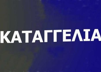 Απόπειρα εμπλοκής του Επιμελητηρίου Τρικάλων από απατεώνες