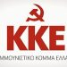 Αντίδραση του ΚΚΕ για την Εισαγγελική πρόταση στην δίκη της «Χρυσής Αυγής»