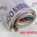 Ο Ευρωπαϊσμός…