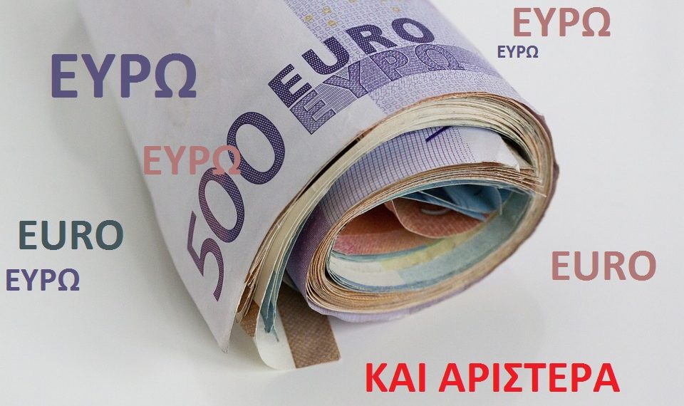 Ο Ευρωπαϊσμός…