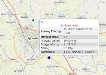 «Κουνήθηκαν» τα … ρετιρέ των Τρικάλων από ασθενή σεισμική δόνηση