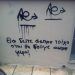 «Κόστισαν» για ανήλικους στα Τρίκαλα τα …σπρέι