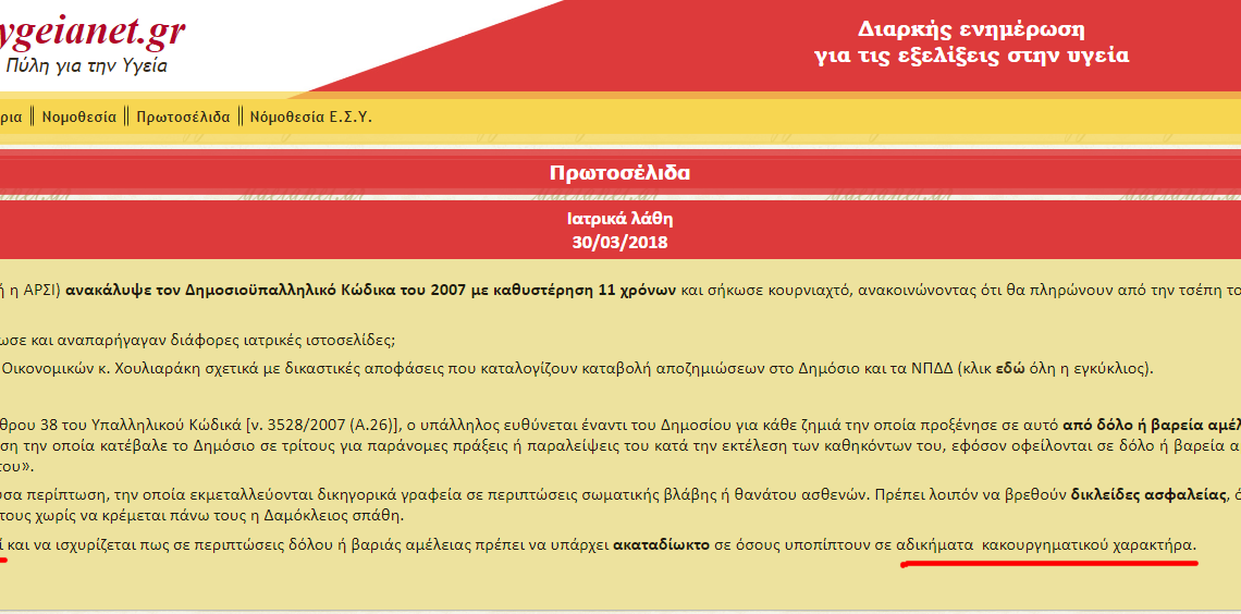 Ο Χουλιαράκης και τα χουλιαράκια του