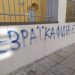 Καταδικάζει ο Δήμος Τρικκαίων