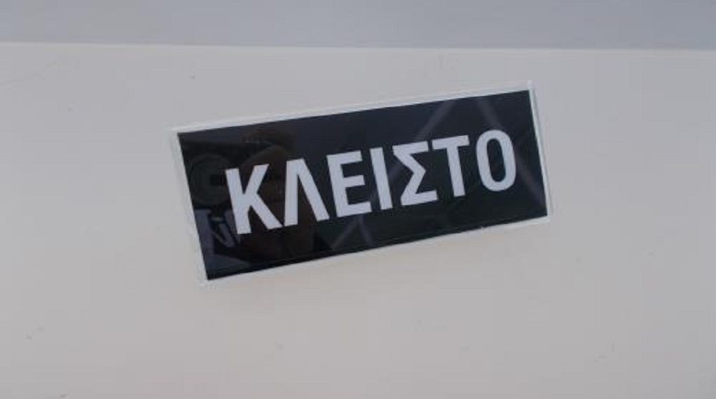 Κλειστά την Πέμπτη τα Φροντιστήρια του Νομού Τρικάλων