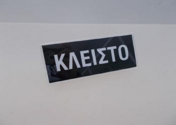 Κλειστά την Πέμπτη τα Φροντιστήρια του Νομού Τρικάλων