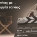 Κοπή πίτας και.. δημιουργία ταινίας