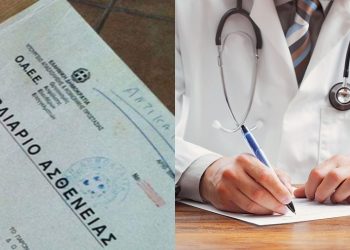 Κατάργηση των βιβλιαρίων υγείας και έλευση του ΦΑΥ
