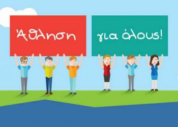 «Άθληση για όλους» στα Τρίκαλα