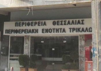 Αναβολή του ετήσιου χορού των υπαλλήλων της Περιφερειακής Ενότητας Τρικάλων