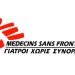 Καταγγελία για νέο περιστατικό προπηλακισμού