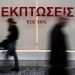 Επέκταση των εκπτώσεων έως την ερχόμενη Πέμπτη