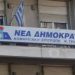 «Έφαγε» ο «κοροναϊος» την …ΝΟΔΕ Τρικάλων