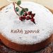 Πίτα με …βραβεία από τον Εμπορικό Σύλλογο Τρικάλων