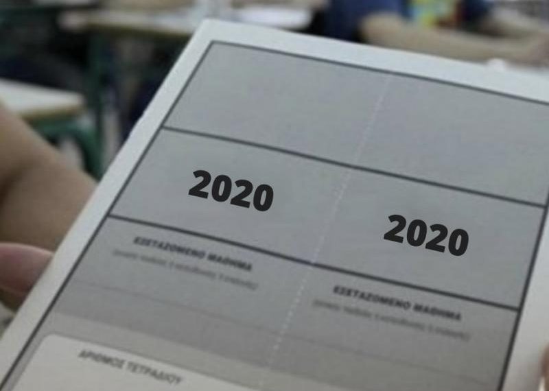 Η προθεσμία κατάθεσης των αιτήσεων-δηλώσεων για συμμετοχή στις πανελλαδικές εξετάσεις
