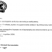 S.O.S. από την Διεύθυνση Δίωξης Ηλεκτρονικού Εγκλήματος