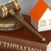 Αναστολή των πλειστηριασμών λόγω… «κορωναϊού»