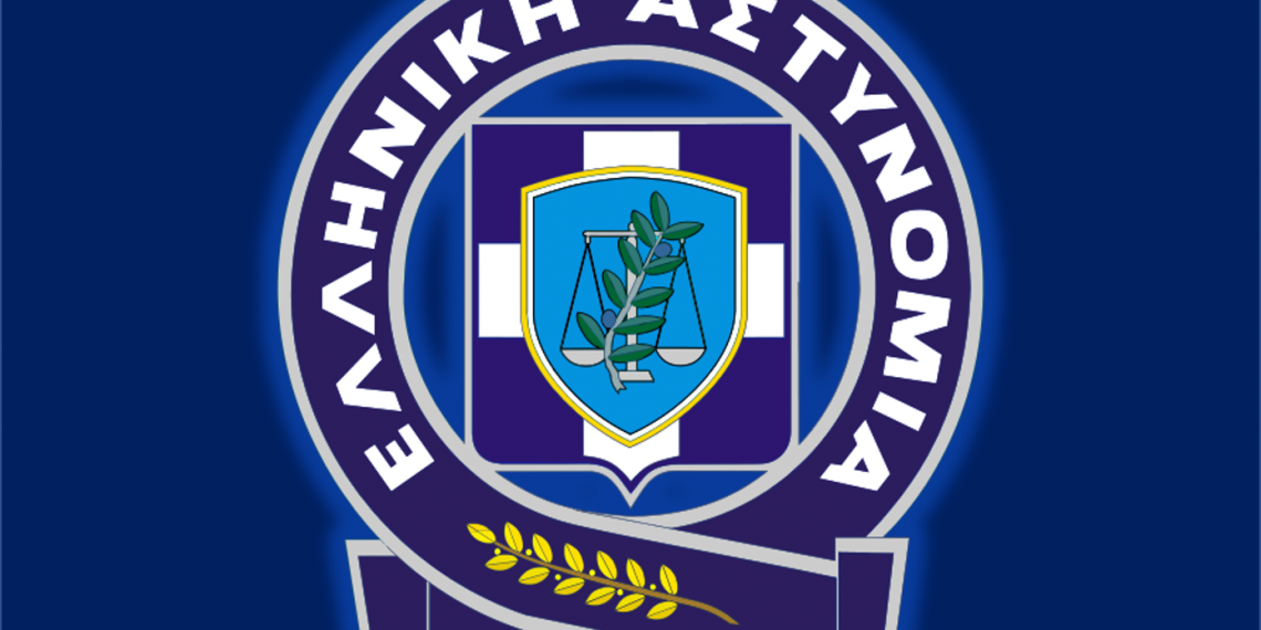 Ανακοίνωση της Ελληνικής Αστυνομίας